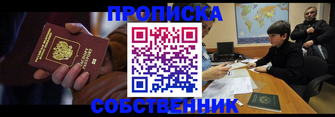 прописка регистрация в Нефтегорске