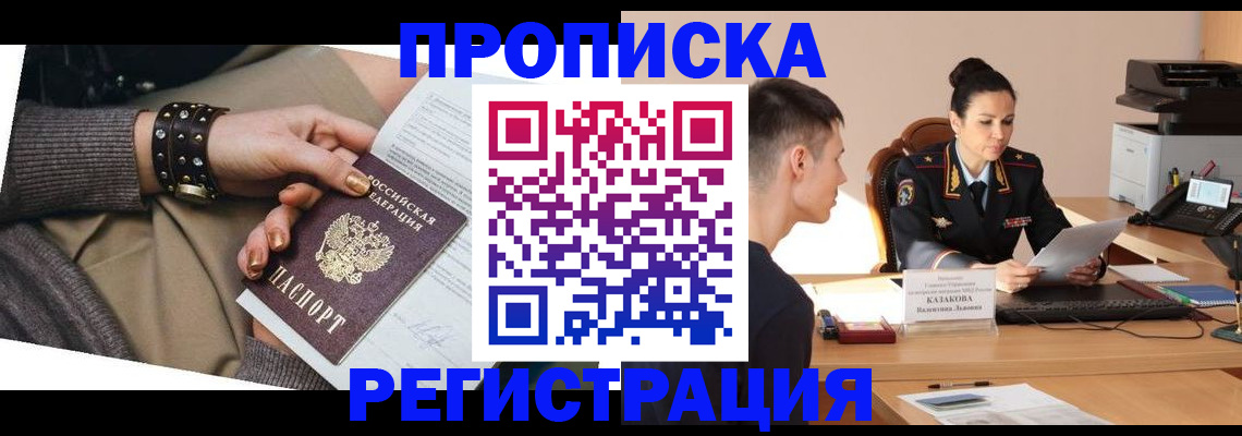 прописка гарантия в Нефтегорске