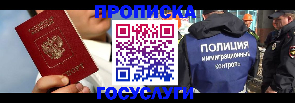 прописка в Нефтегорске